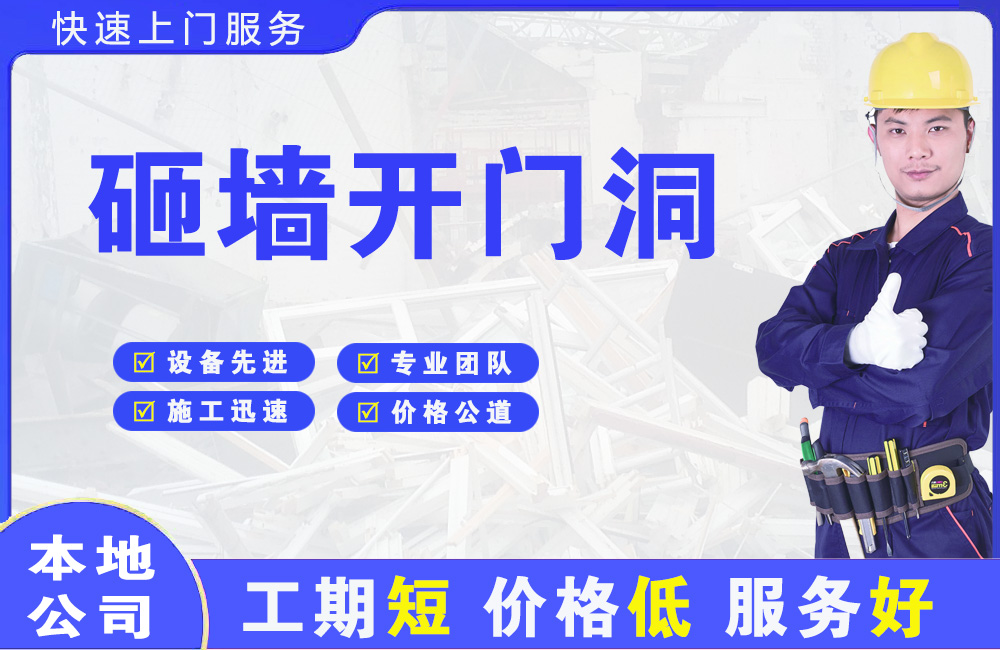 栾城砸墙开门洞